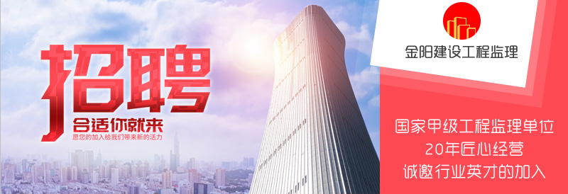 湖南长沙金阳建设工程监理有限公司宁乡分公司