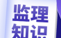 监理一定要知道钢筋“七不绑”“五不验”的管理措施