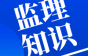 工地第一次例会总监理工程师发言稿，收藏学习！