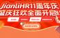 监理招聘网11周年庆狂欢开启！签约享底价！还送精美礼品！
