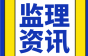 山东：自今日起，不再制作和发放纸质版竣工验收备案表！房建和市政工程全面实行！